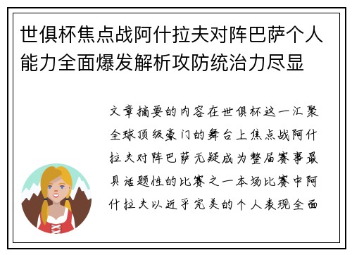 世俱杯焦点战阿什拉夫对阵巴萨个人能力全面爆发解析攻防统治力尽显