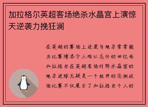 加拉格尔英超客场绝杀水晶宫上演惊天逆袭力挽狂澜