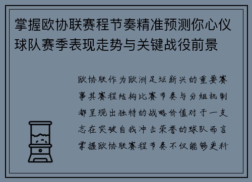 掌握欧协联赛程节奏精准预测你心仪球队赛季表现走势与关键战役前景 掌握欧协联赛程节奏精准预测你心仪球队赛季表现走势与关键战役前景