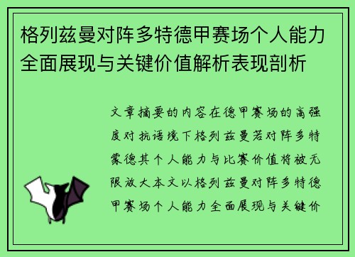 格列兹曼对阵多特德甲赛场个人能力全面展现与关键价值解析表现剖析 格列兹曼对阵多特德甲赛场个人能力全面展现与关键价值解析表现剖析