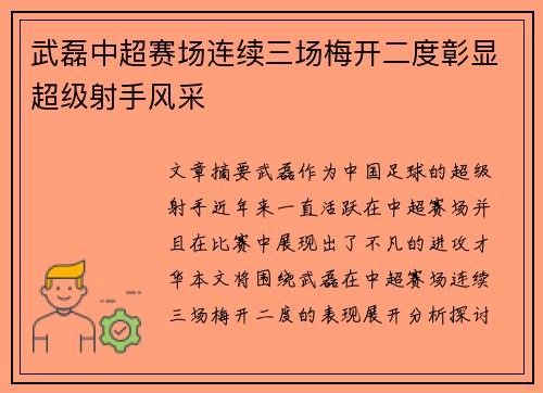 武磊中超赛场连续三场梅开二度彰显超级射手风采 武磊中超赛场连续三场梅开二度彰显超级射手风采
