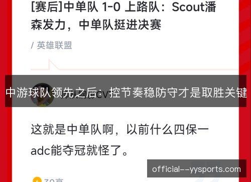 中游球队领先之后：控节奏稳防守才是取胜关键